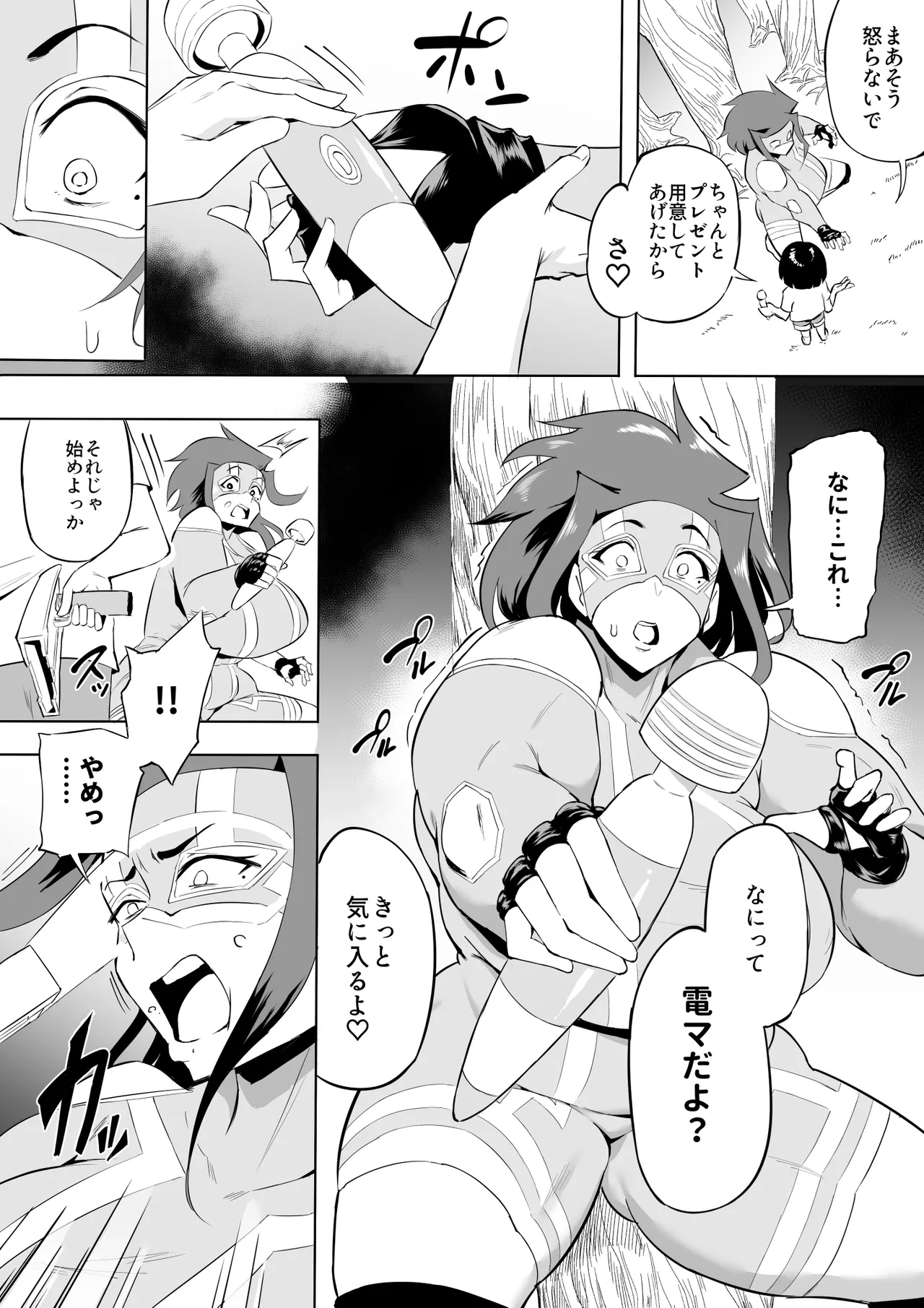 ヒーローパラノイア 後編 - page155
