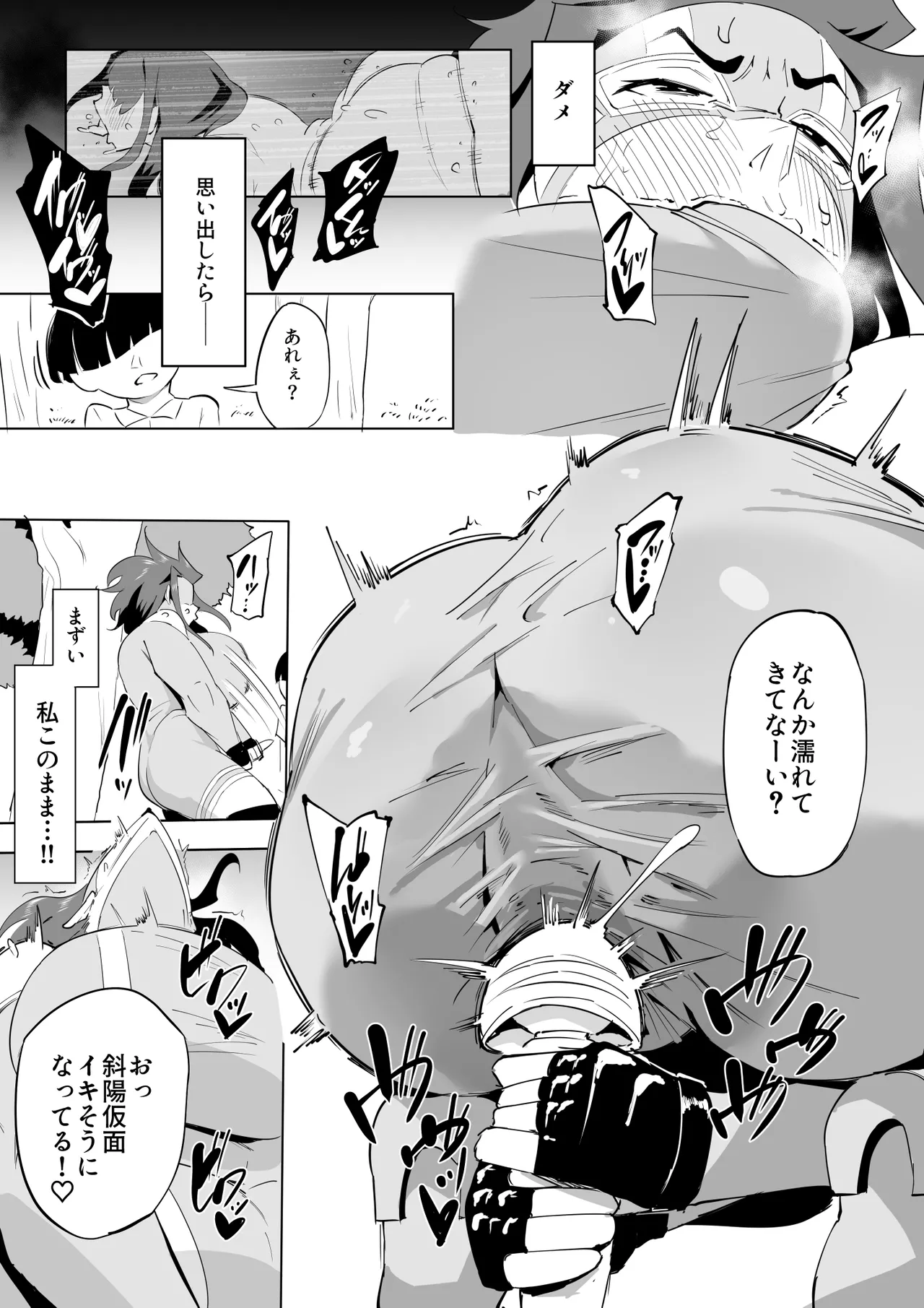 ヒーローパラノイア 後編 - page162