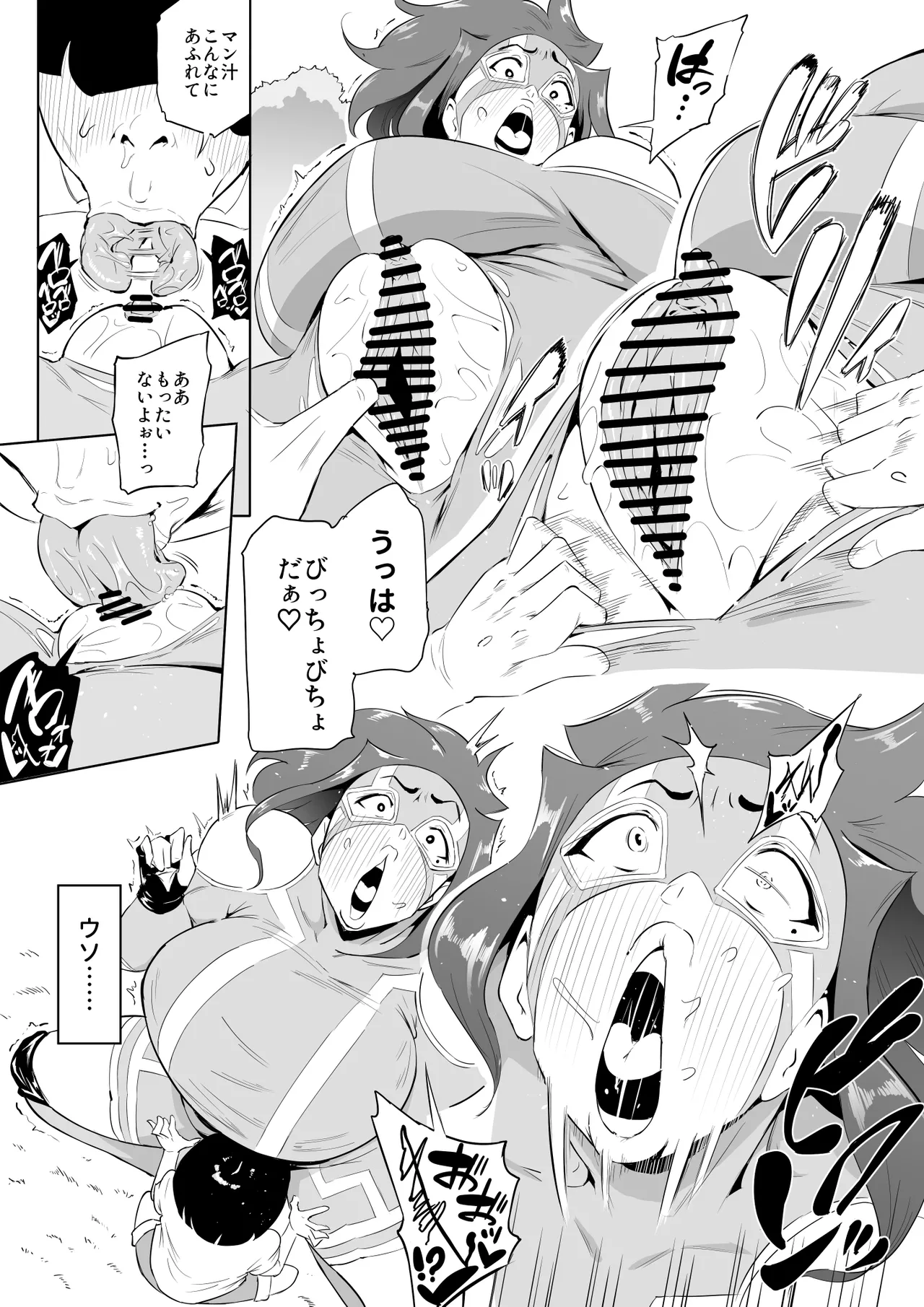 ヒーローパラノイア 後編 - page165
