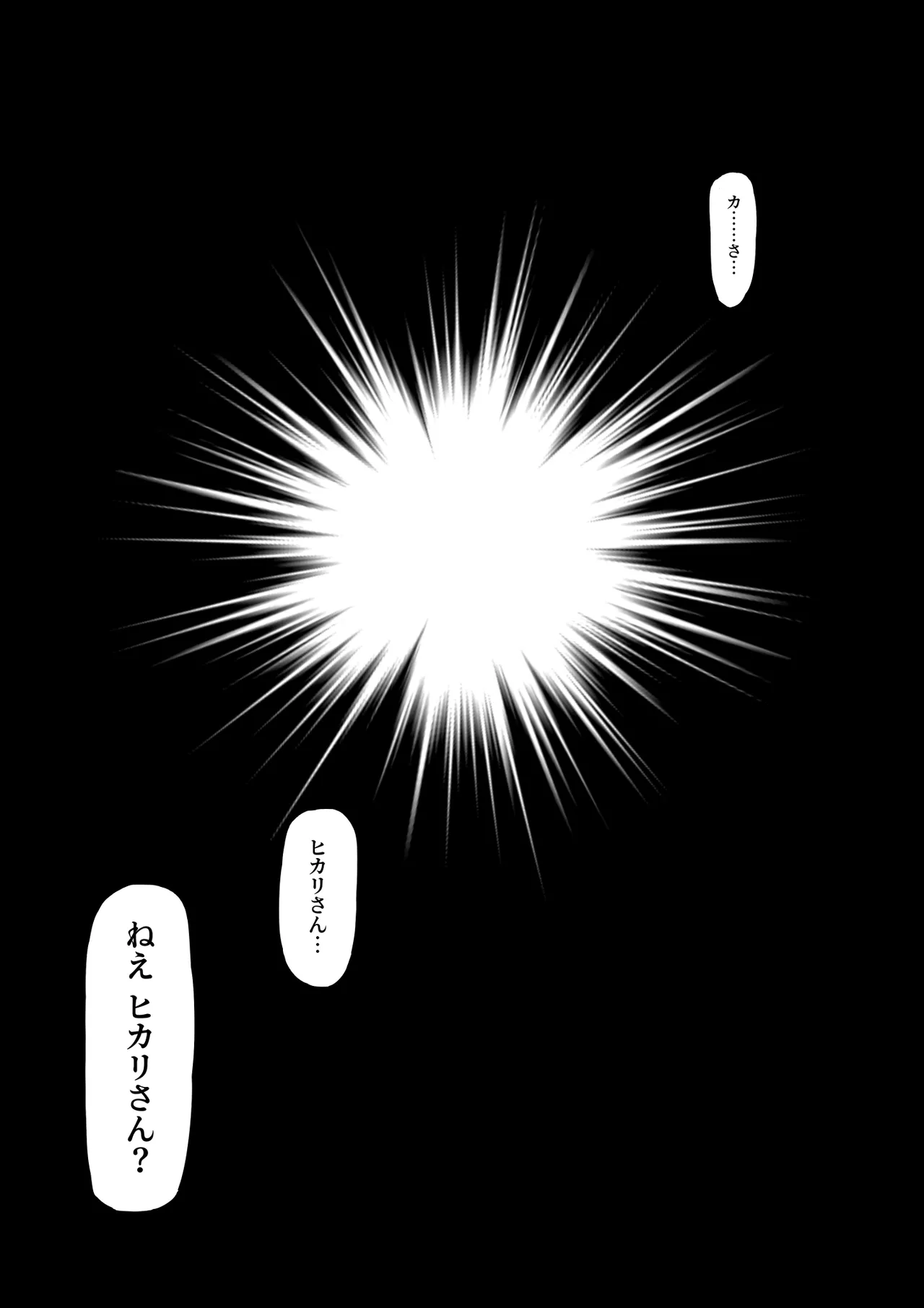 ヒーローパラノイア 後編 - page32