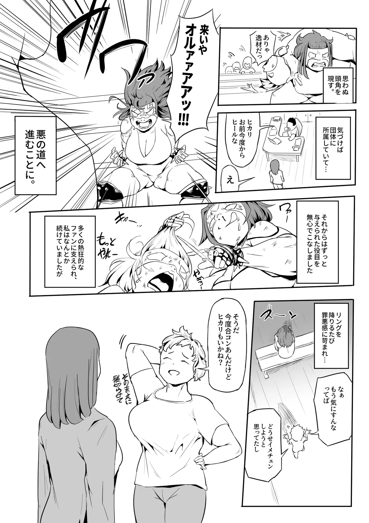 ヒーローパラノイア 後編 - page7
