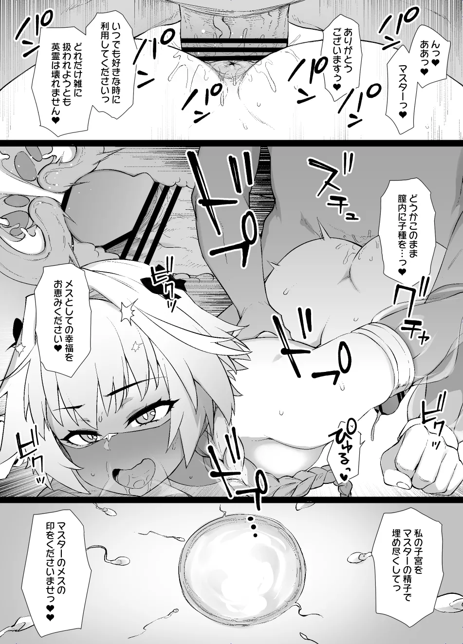 FGO MC特異点～アストルフォふたなり女体化編～後日談IF - page3