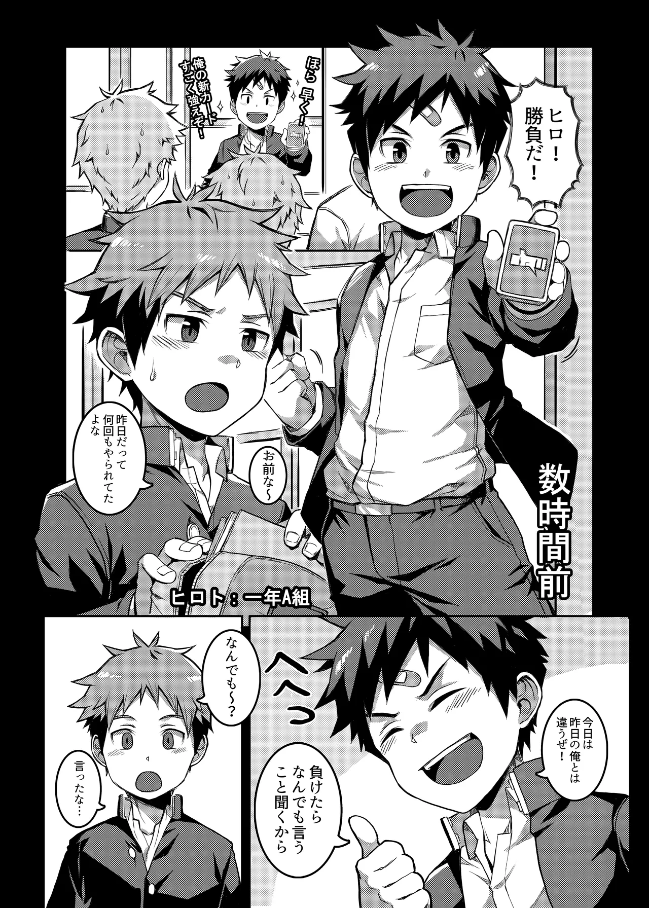 勝負だ！ - page2