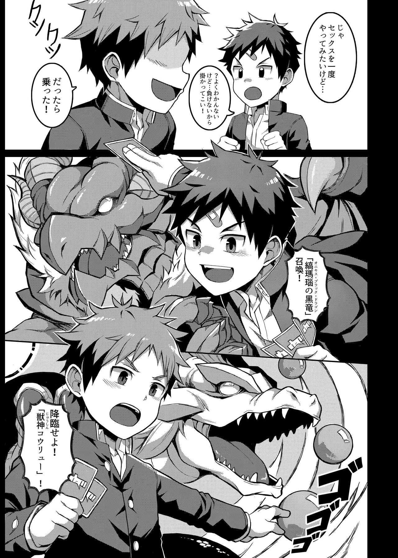 勝負だ！ - page3