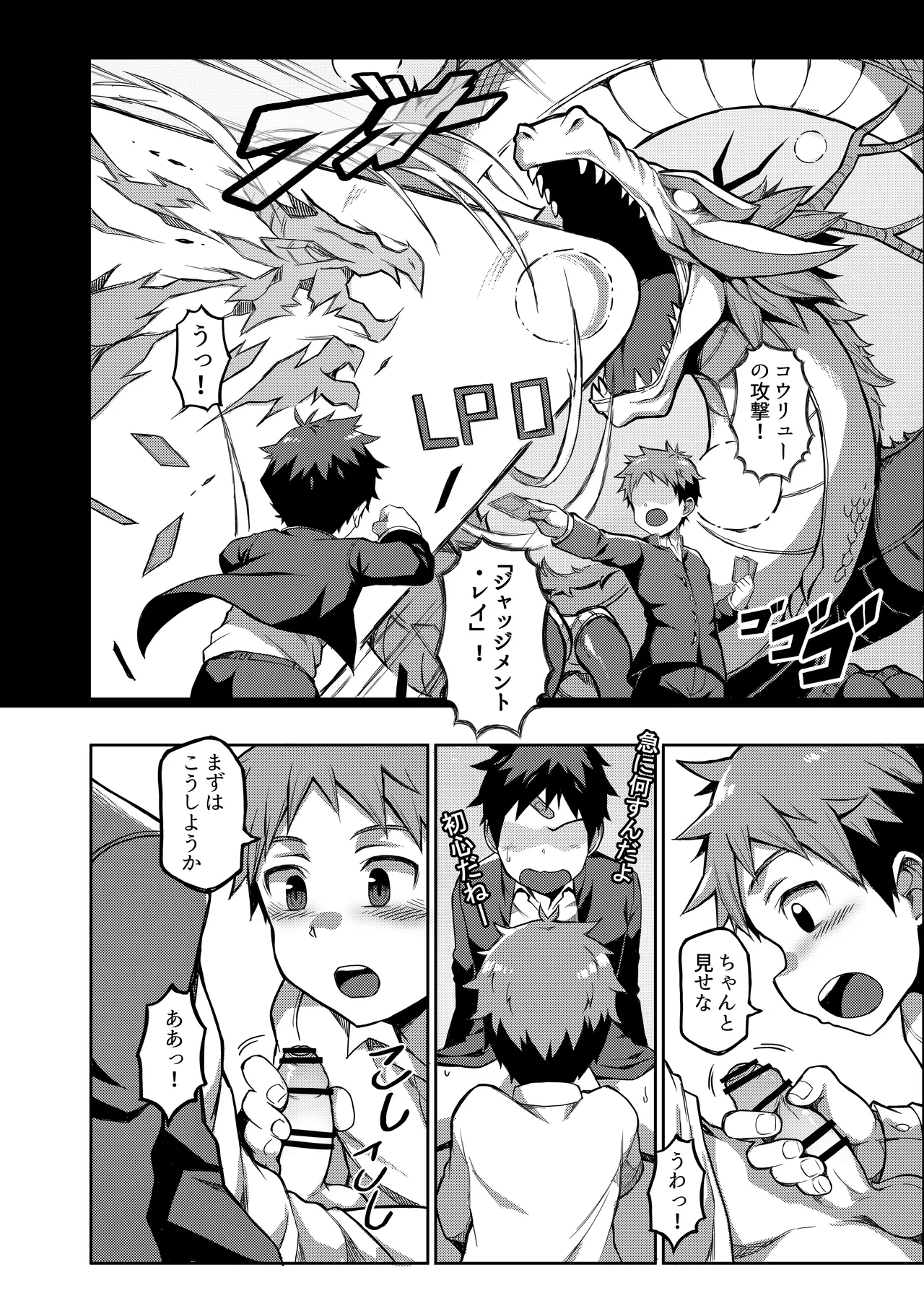 勝負だ！ - page4