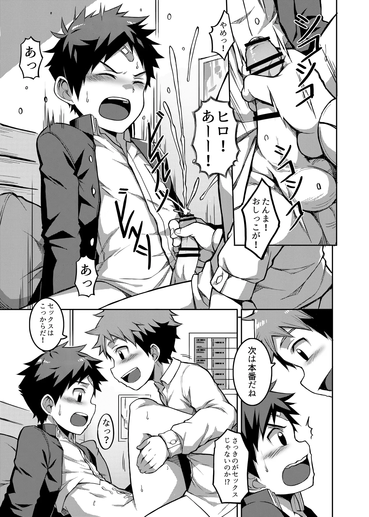 勝負だ！ - page5