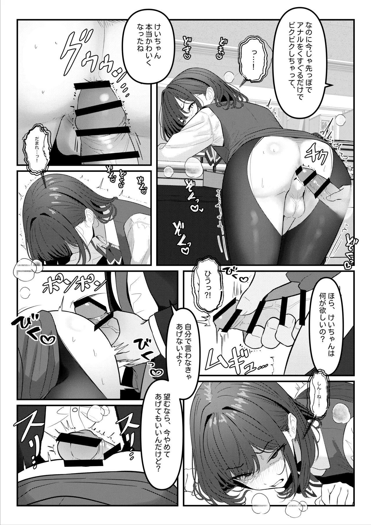 学生時代、僕をいじめていたヤンキー♂が部下として入ってきた件 ① - ③ - page10