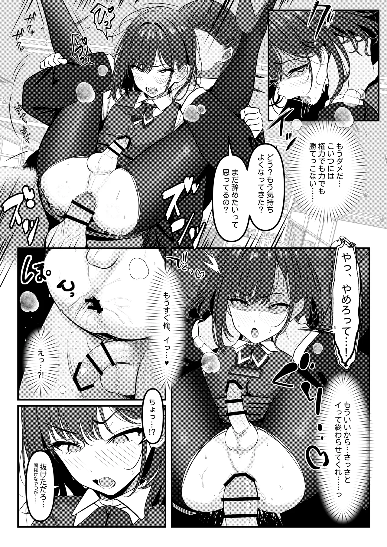 学生時代、僕をいじめていたヤンキー♂が部下として入ってきた件 ① - ③ - page17