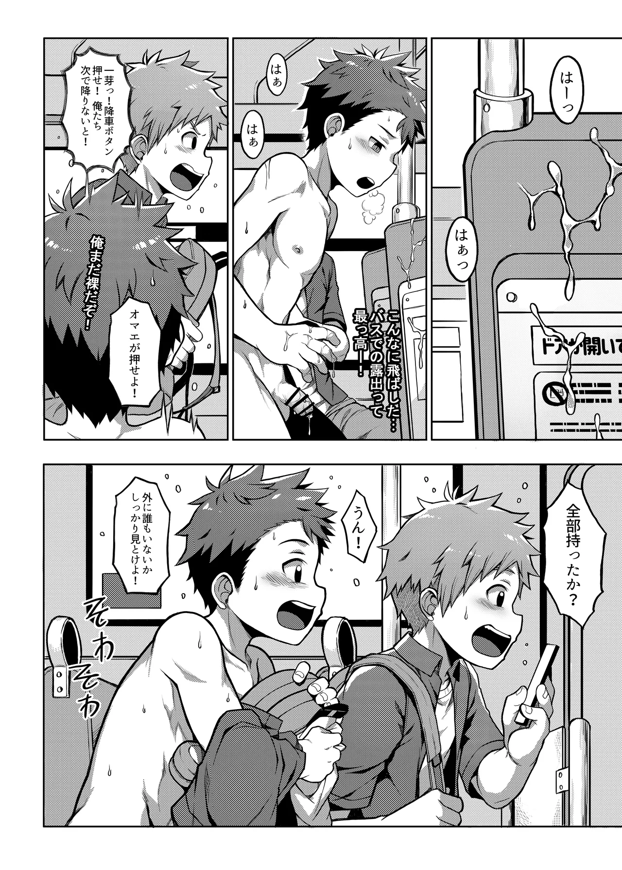 俺のクラスメイトは露出狂だった件 ~田舎旅編~ - page17