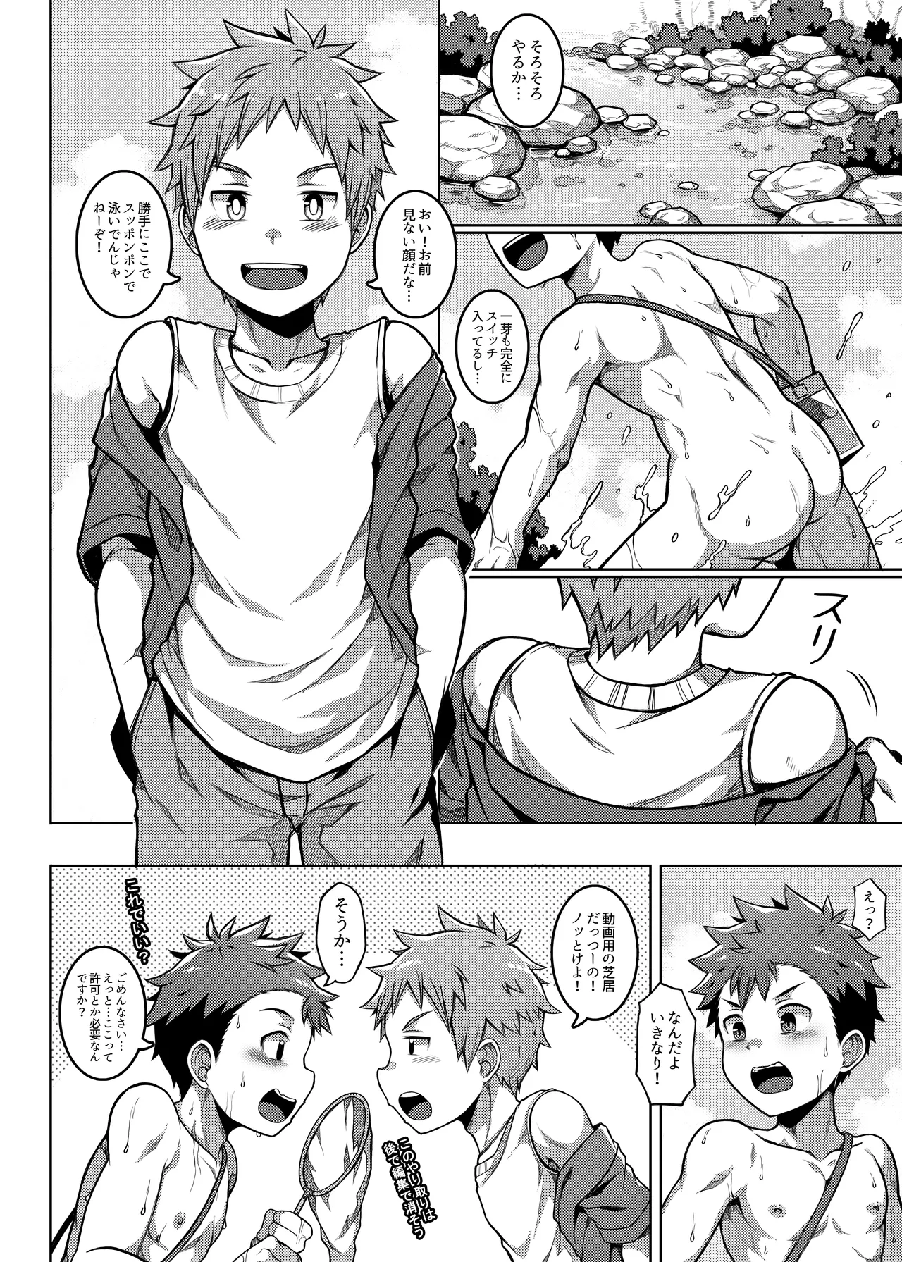 俺のクラスメイトは露出狂だった件 ~田舎旅編~ - page23