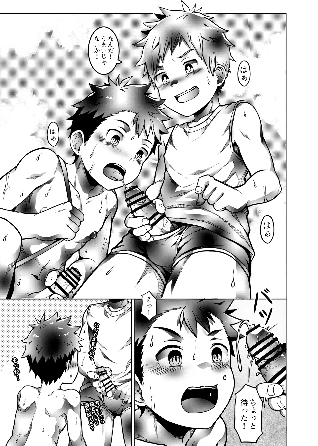 俺のクラスメイトは露出狂だった件 ~田舎旅編~ - page26