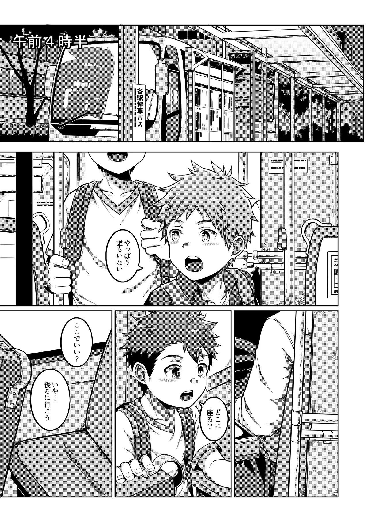 俺のクラスメイトは露出狂だった件 ~田舎旅編~ - page6