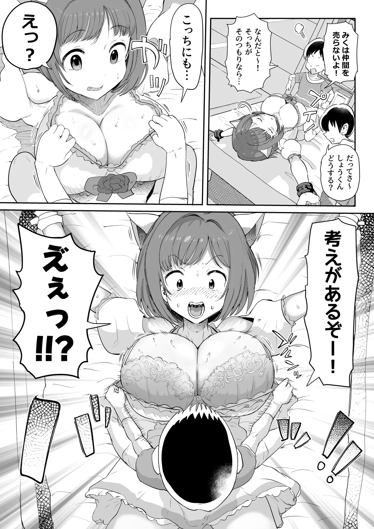 みくにゃんで遊ぼう! - page10