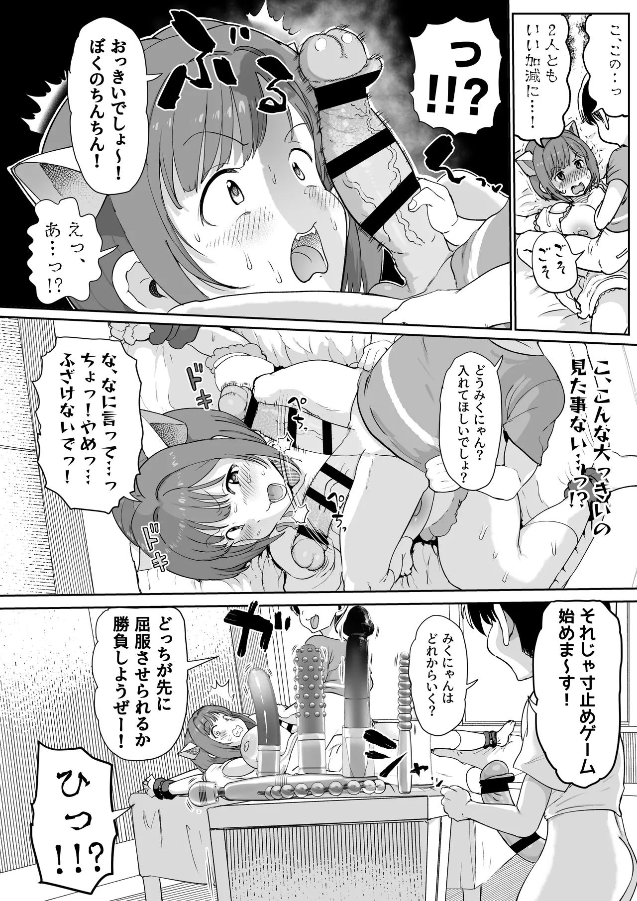 みくにゃんで遊ぼう! - page22