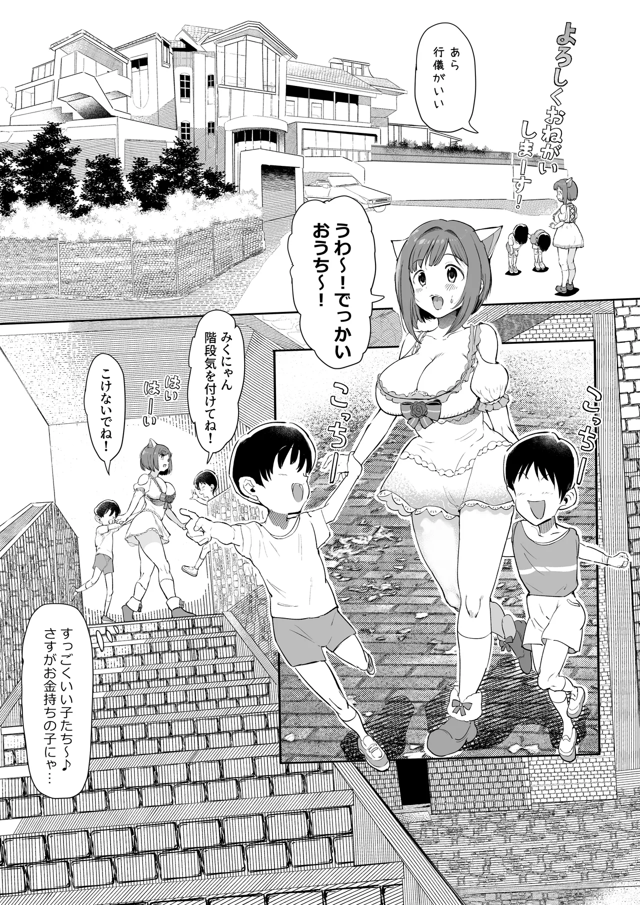 みくにゃんで遊ぼう! - page3