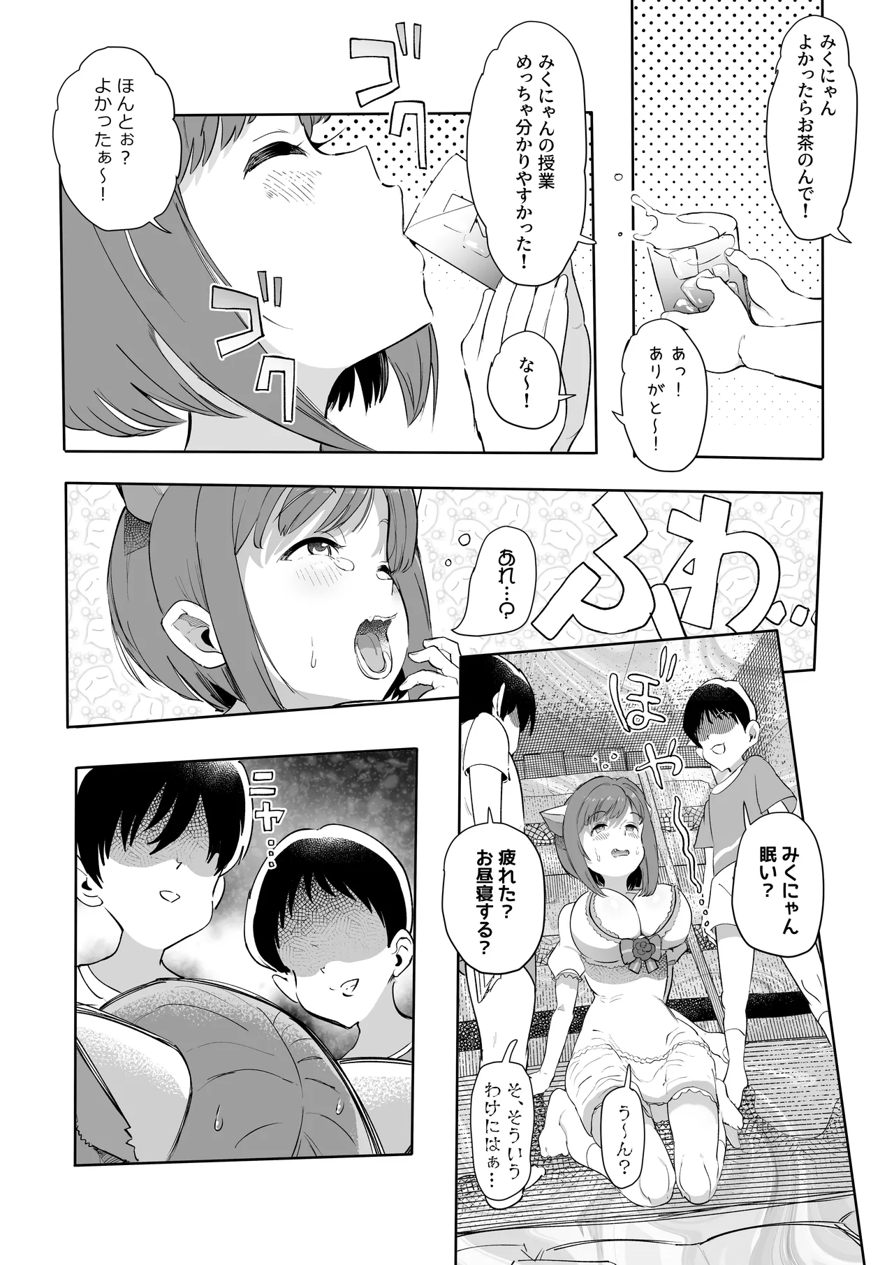 みくにゃんで遊ぼう! - page6