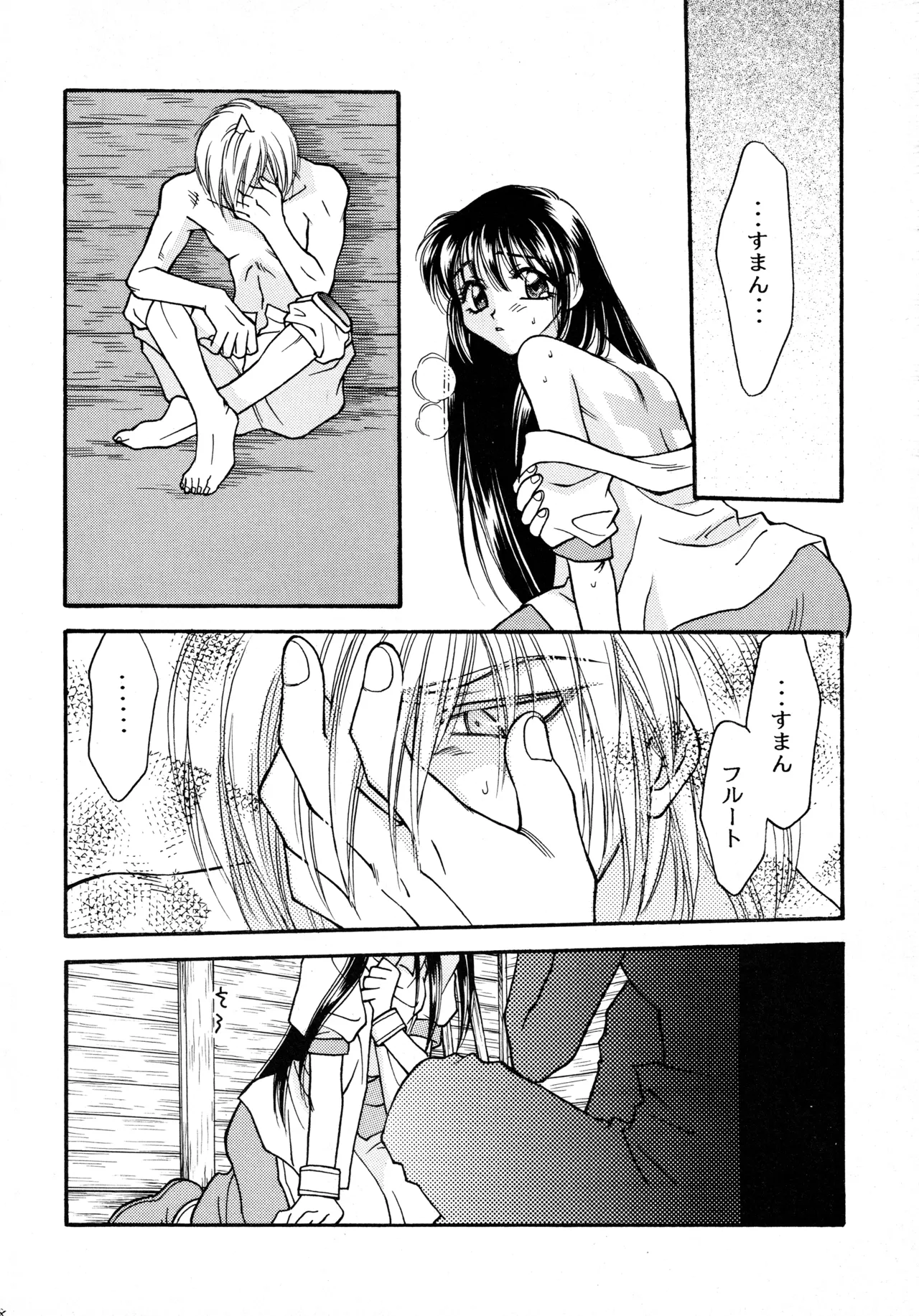 WILDER THAN HEAVEN - page17