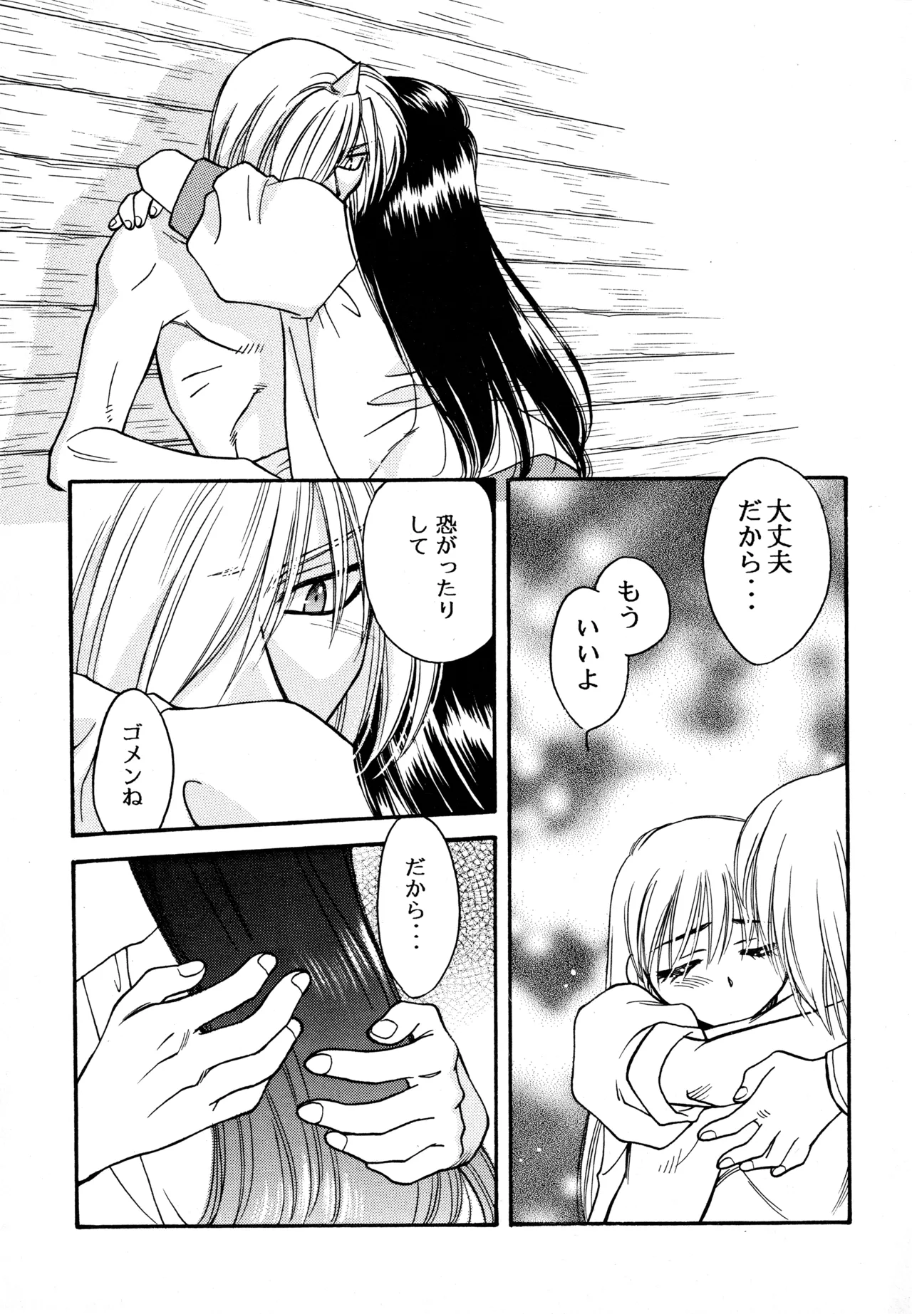 WILDER THAN HEAVEN - page18