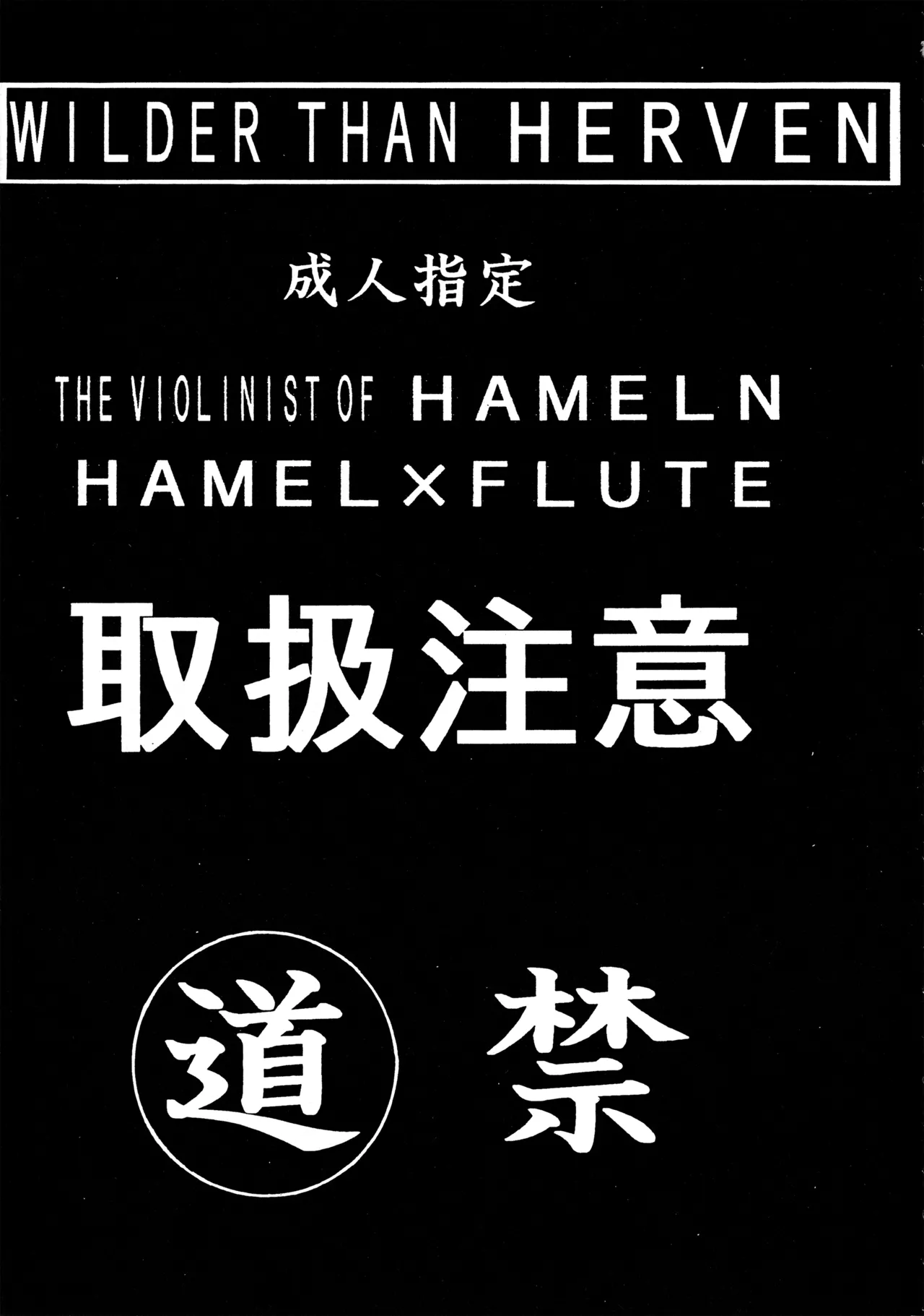 WILDER THAN HEAVEN - page2