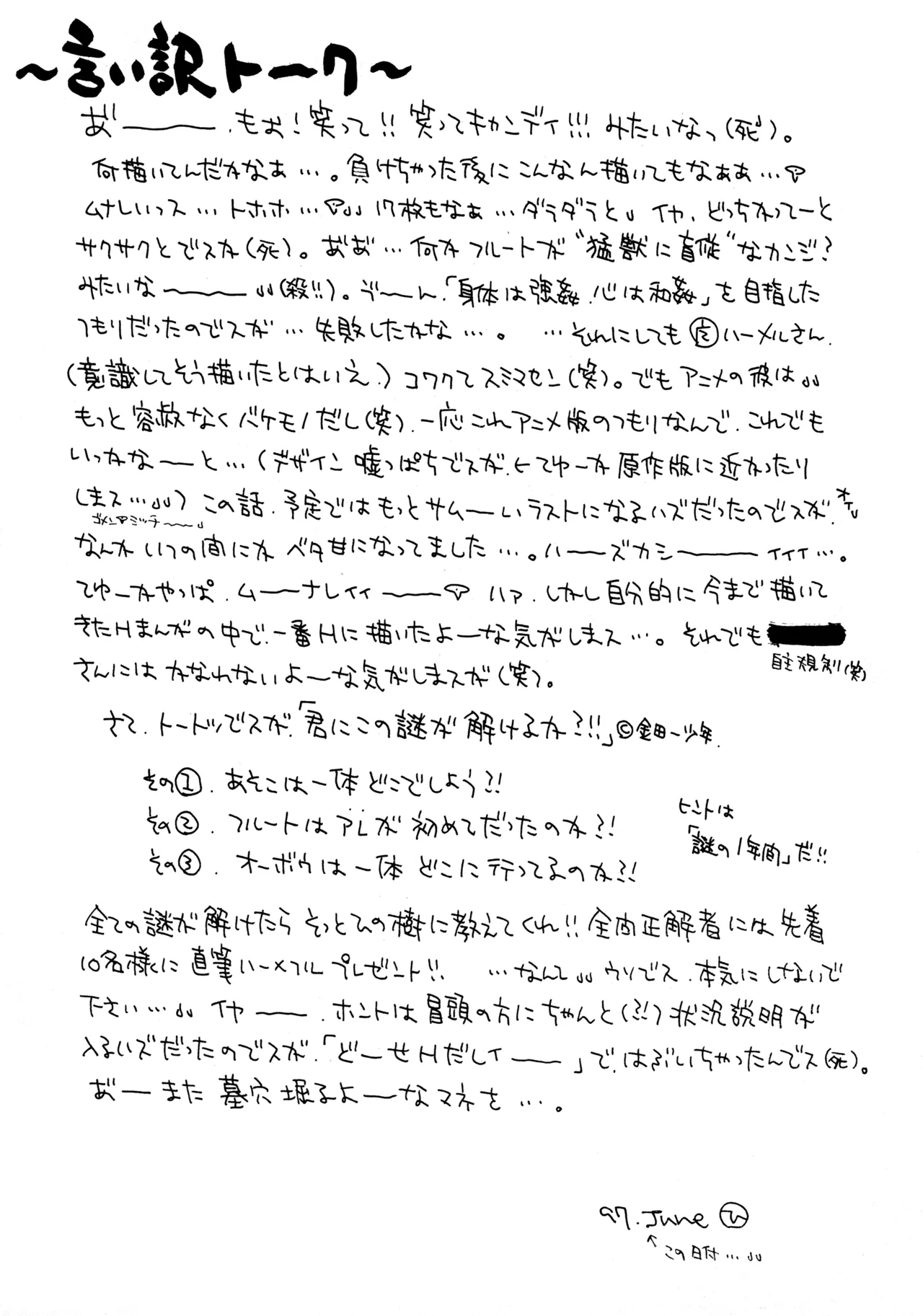 WILDER THAN HEAVEN - page21