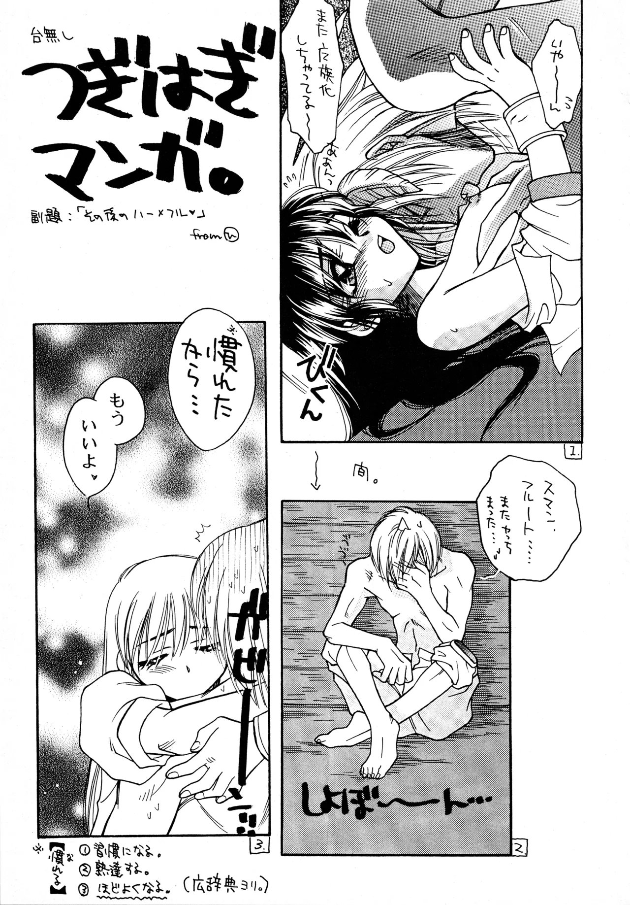 WILDER THAN HEAVEN - page22