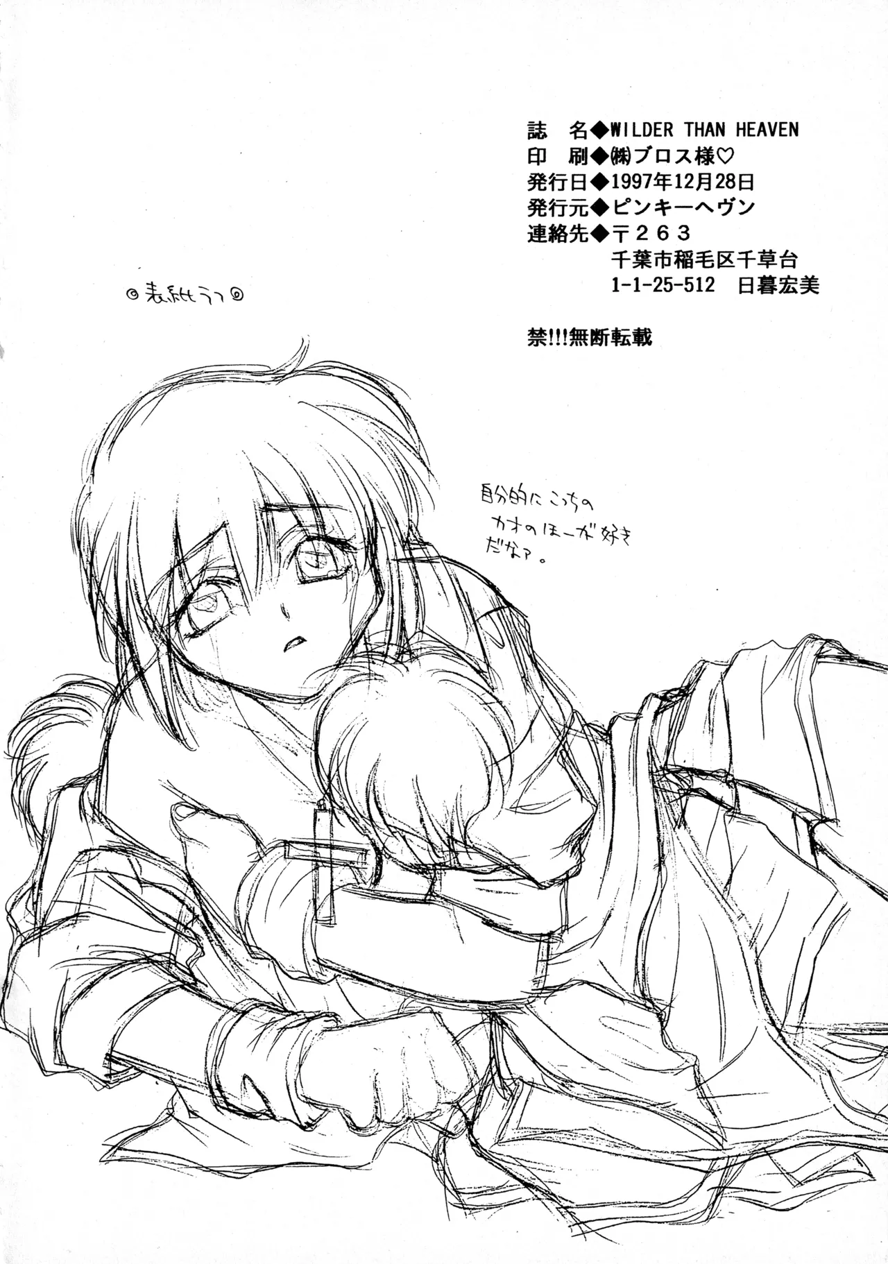 WILDER THAN HEAVEN - page27