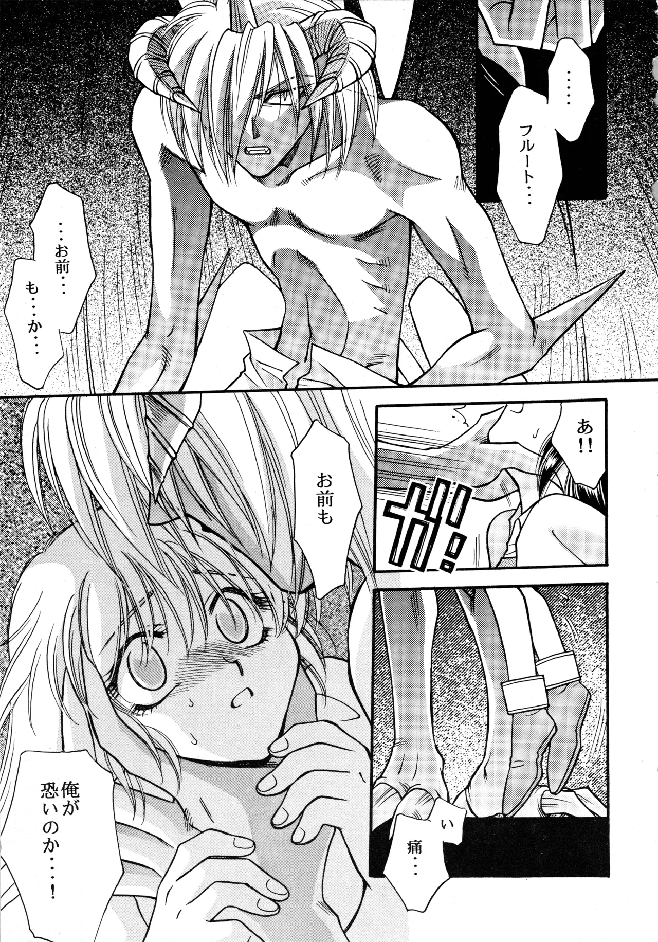 WILDER THAN HEAVEN - page6