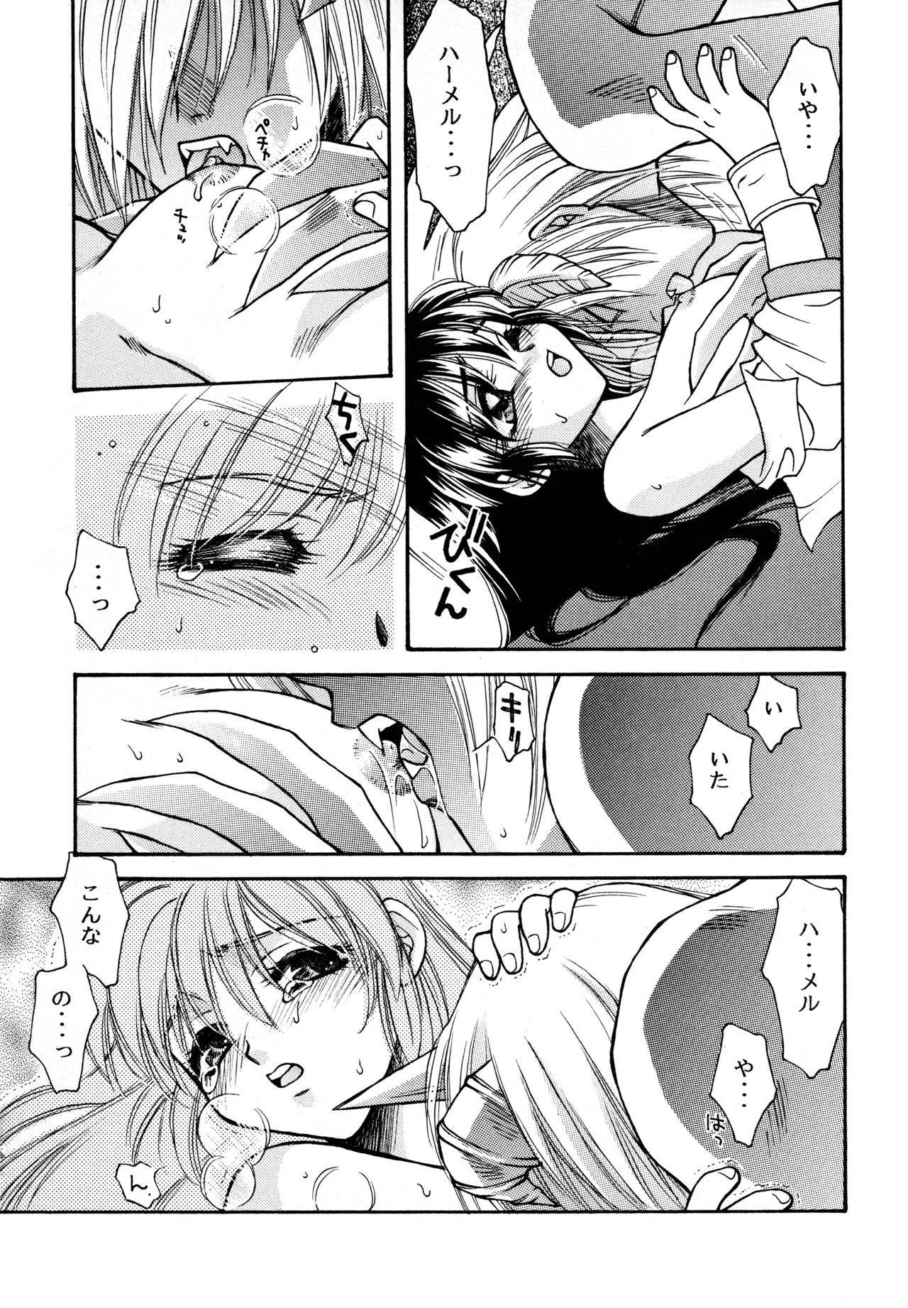 WILDER THAN HEAVEN - page8