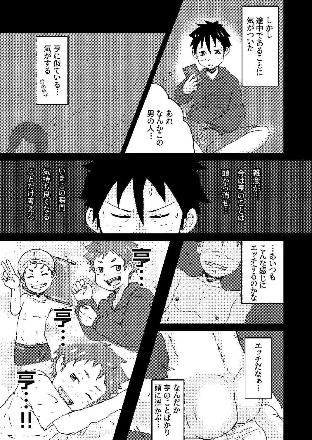 年下のおさななじみがグイグイ来る！ - page11