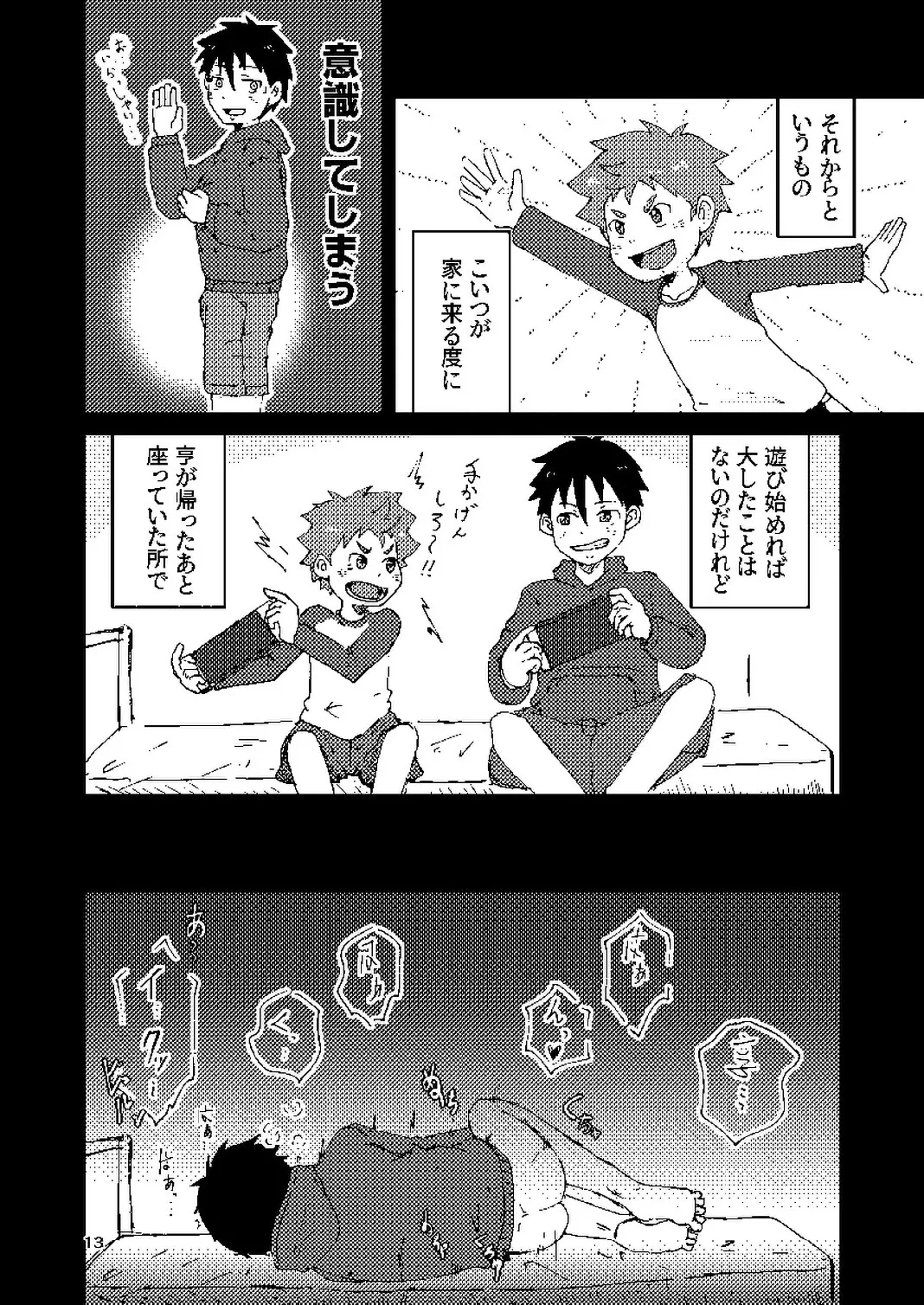 年下のおさななじみがグイグイ来る！ - page13