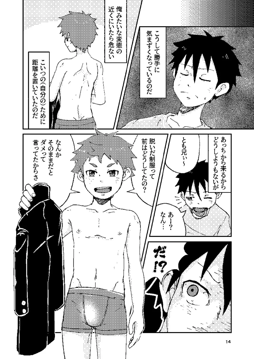 年下のおさななじみがグイグイ来る！ - page14