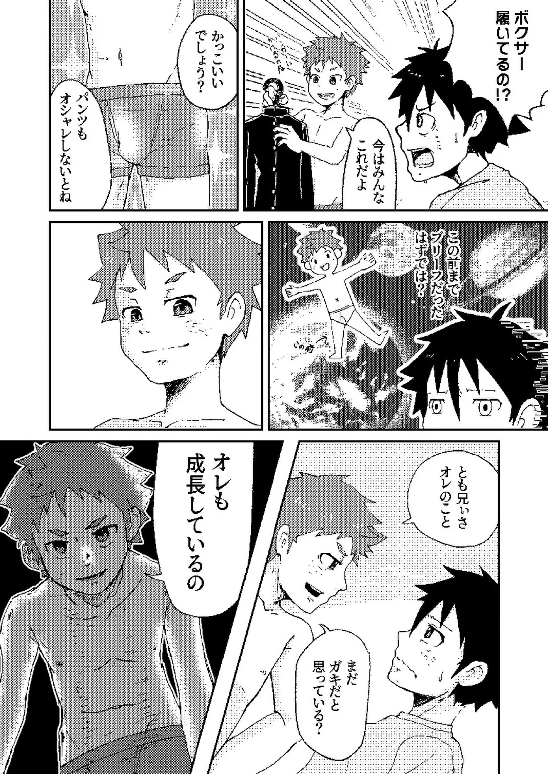 年下のおさななじみがグイグイ来る！ - page15
