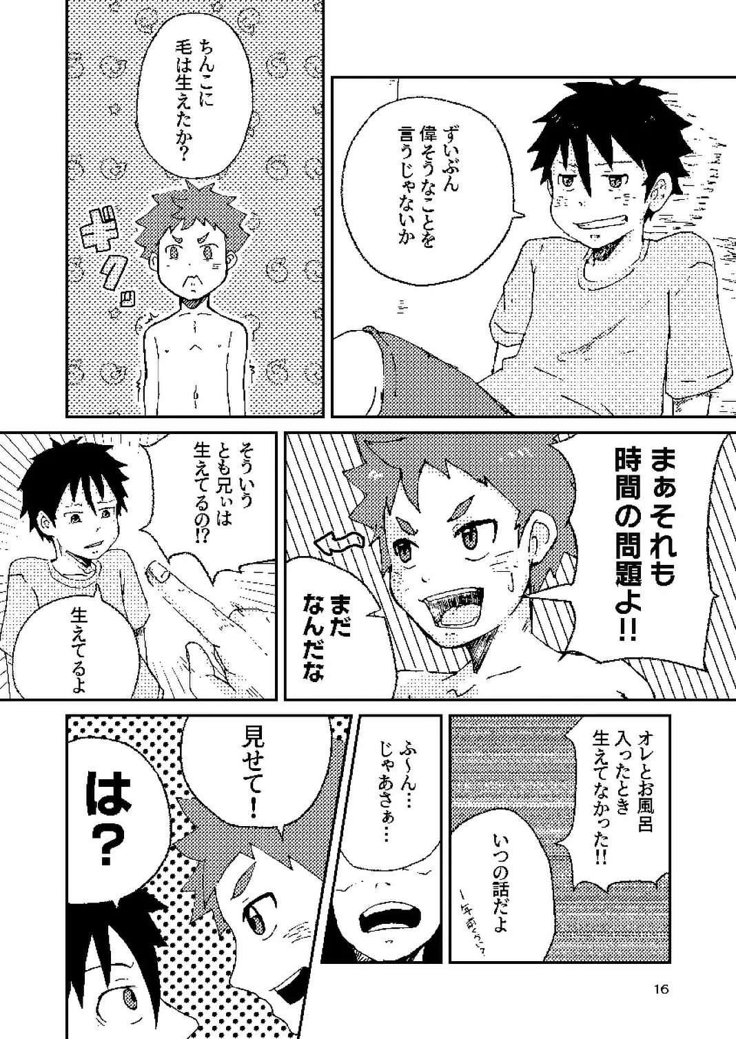 年下のおさななじみがグイグイ来る！ - page16