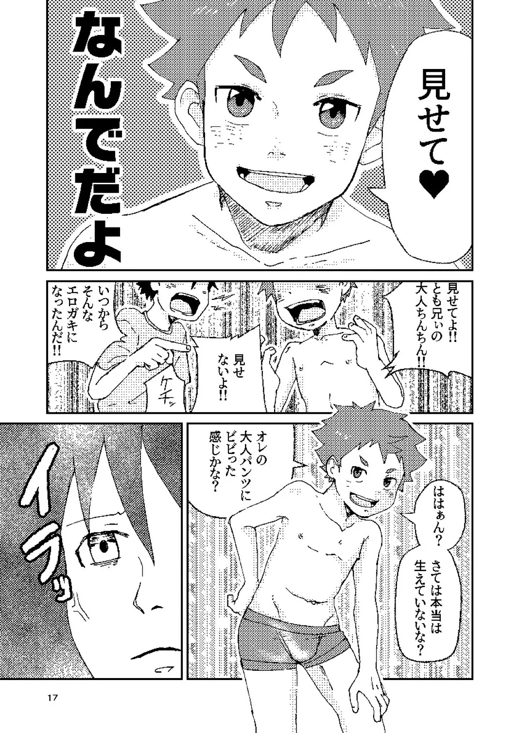 年下のおさななじみがグイグイ来る！ - page17