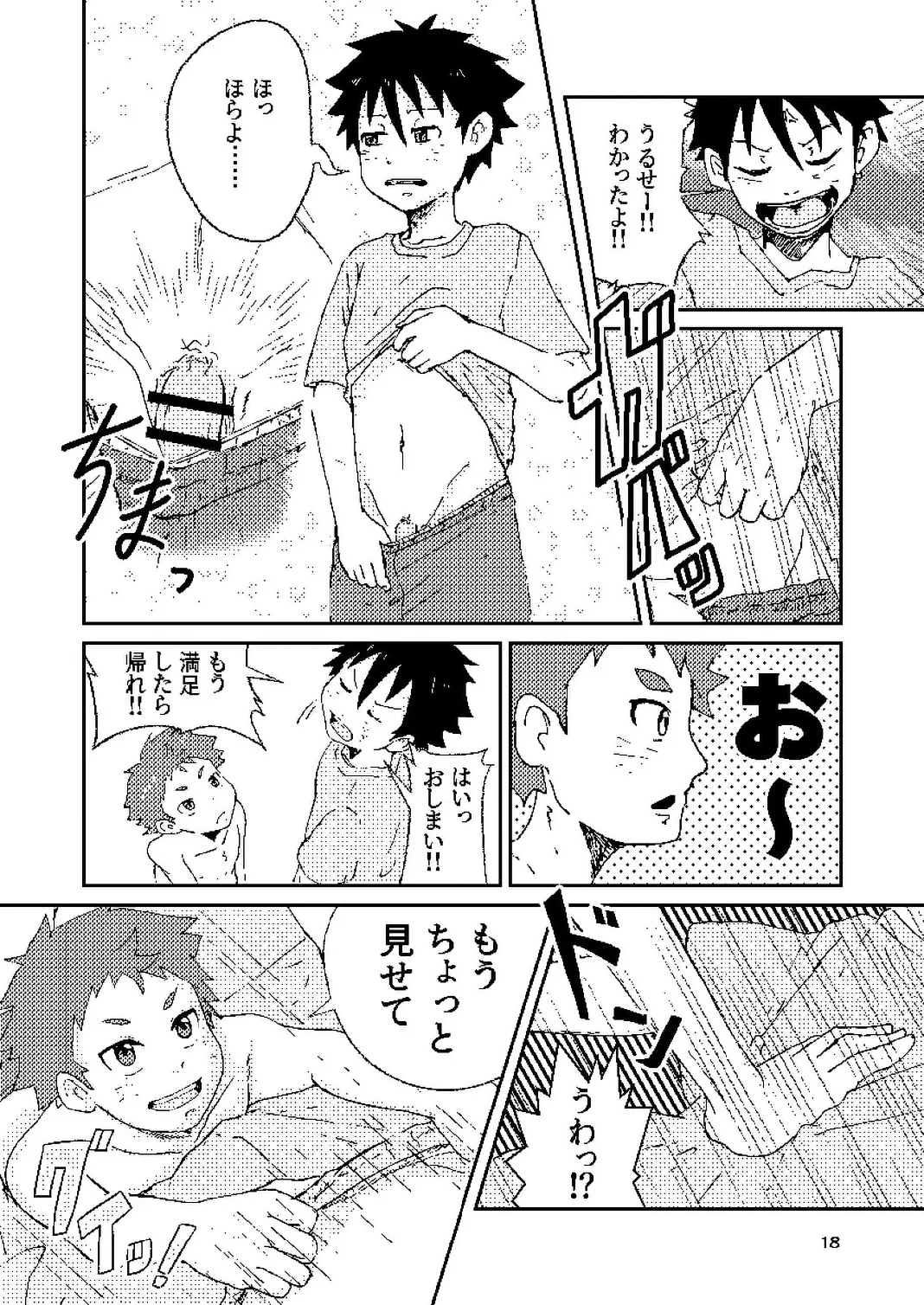 年下のおさななじみがグイグイ来る！ - page18