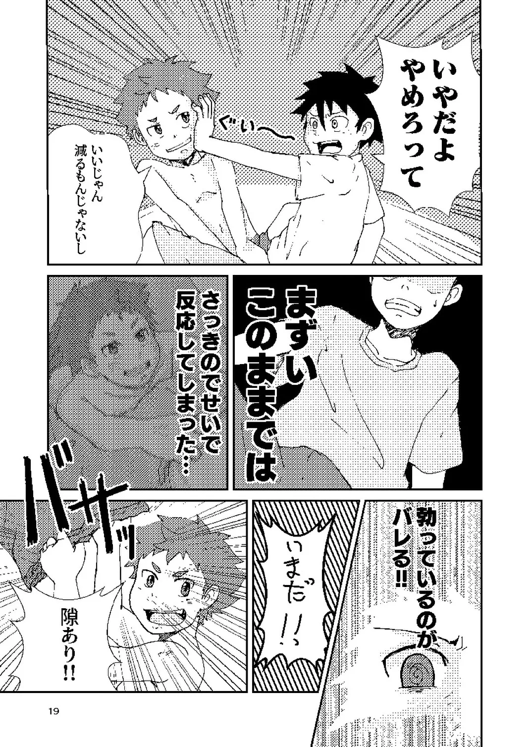 年下のおさななじみがグイグイ来る！ - page19