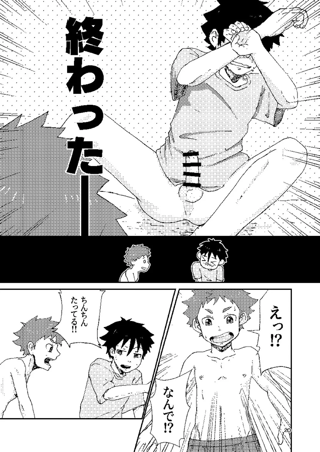 年下のおさななじみがグイグイ来る！ - page20