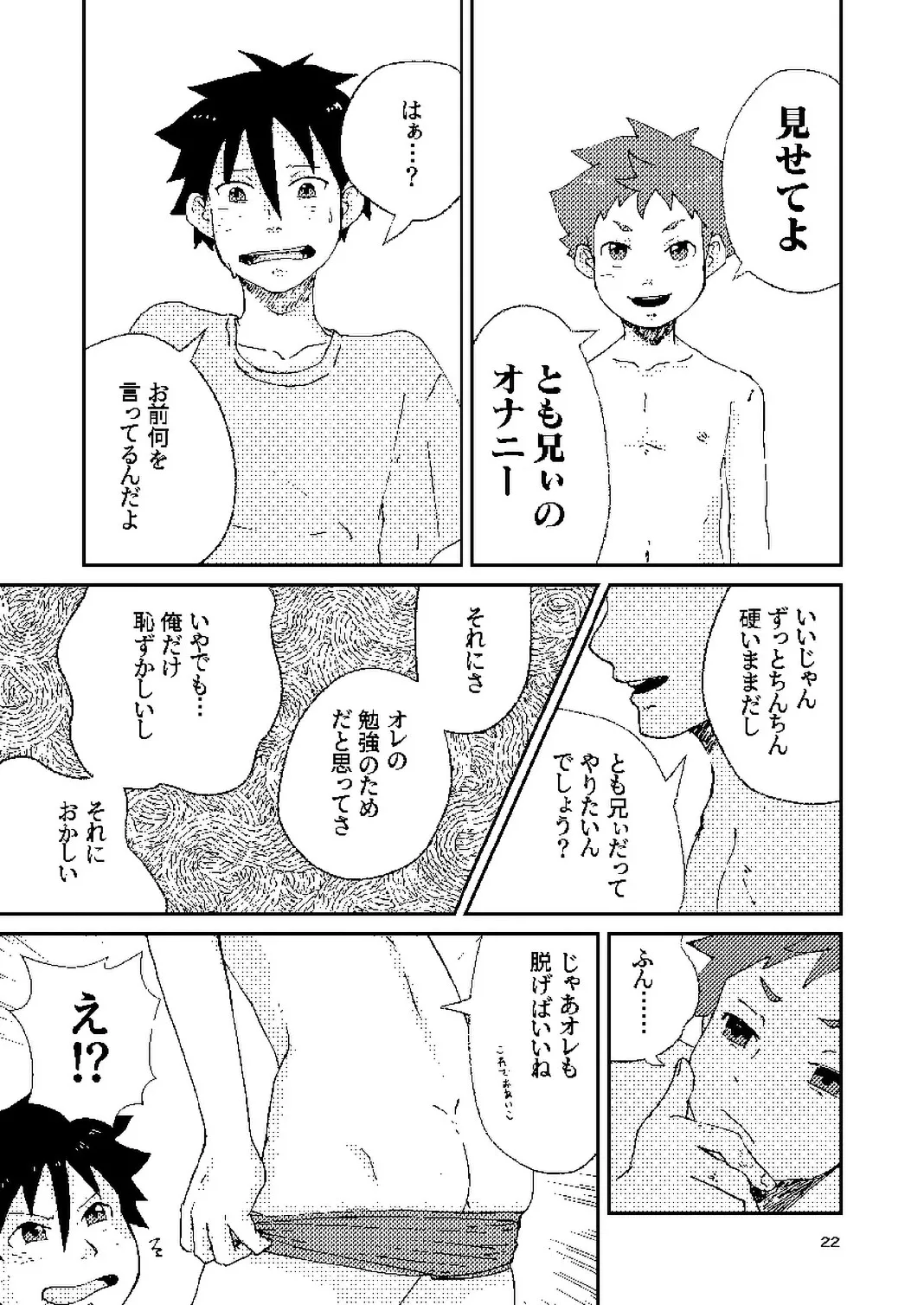 年下のおさななじみがグイグイ来る！ - page22