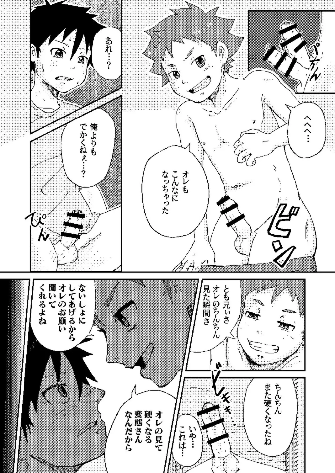 年下のおさななじみがグイグイ来る！ - page23