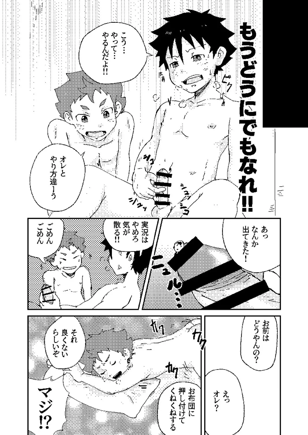 年下のおさななじみがグイグイ来る！ - page24