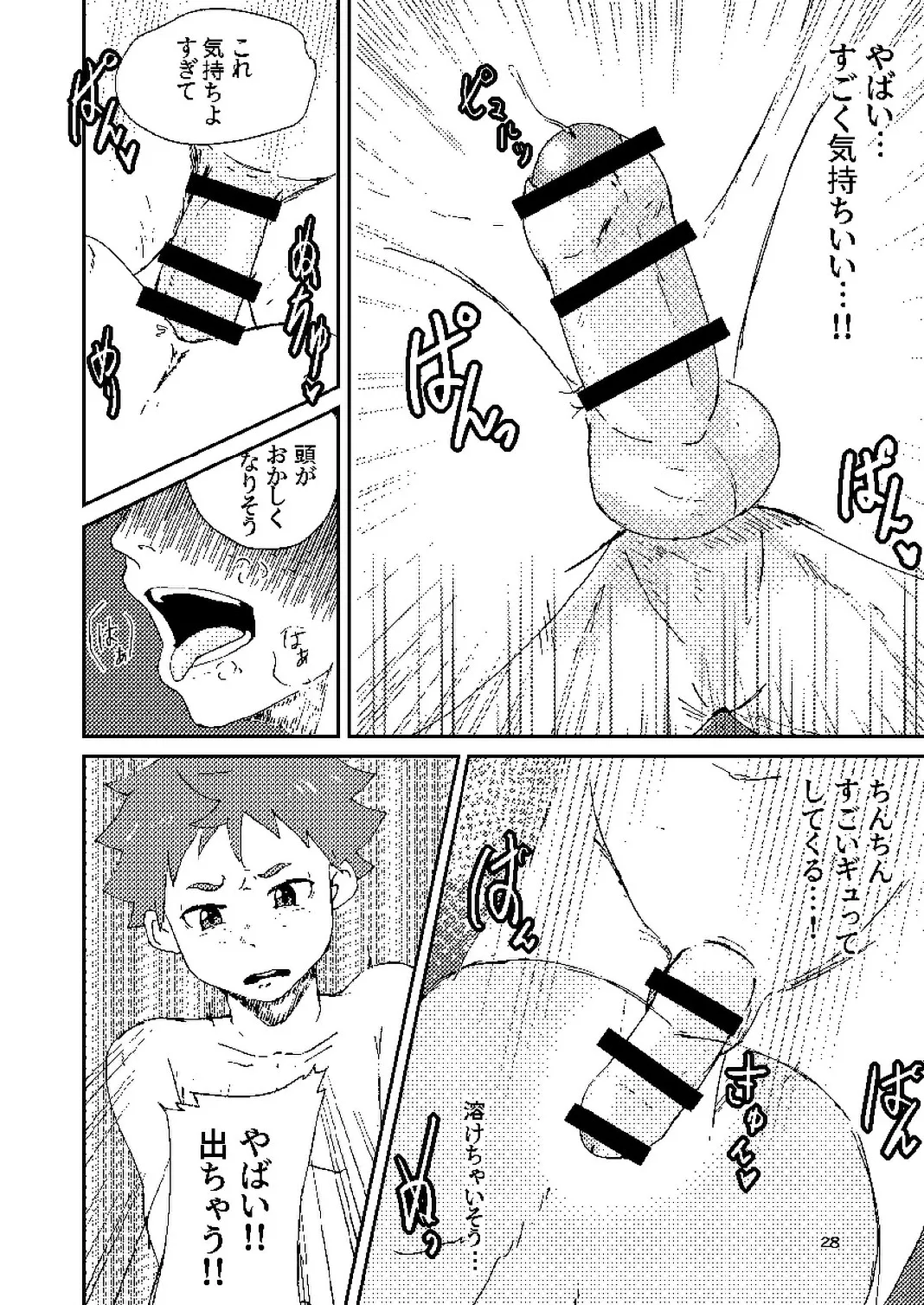 年下のおさななじみがグイグイ来る！ - page28