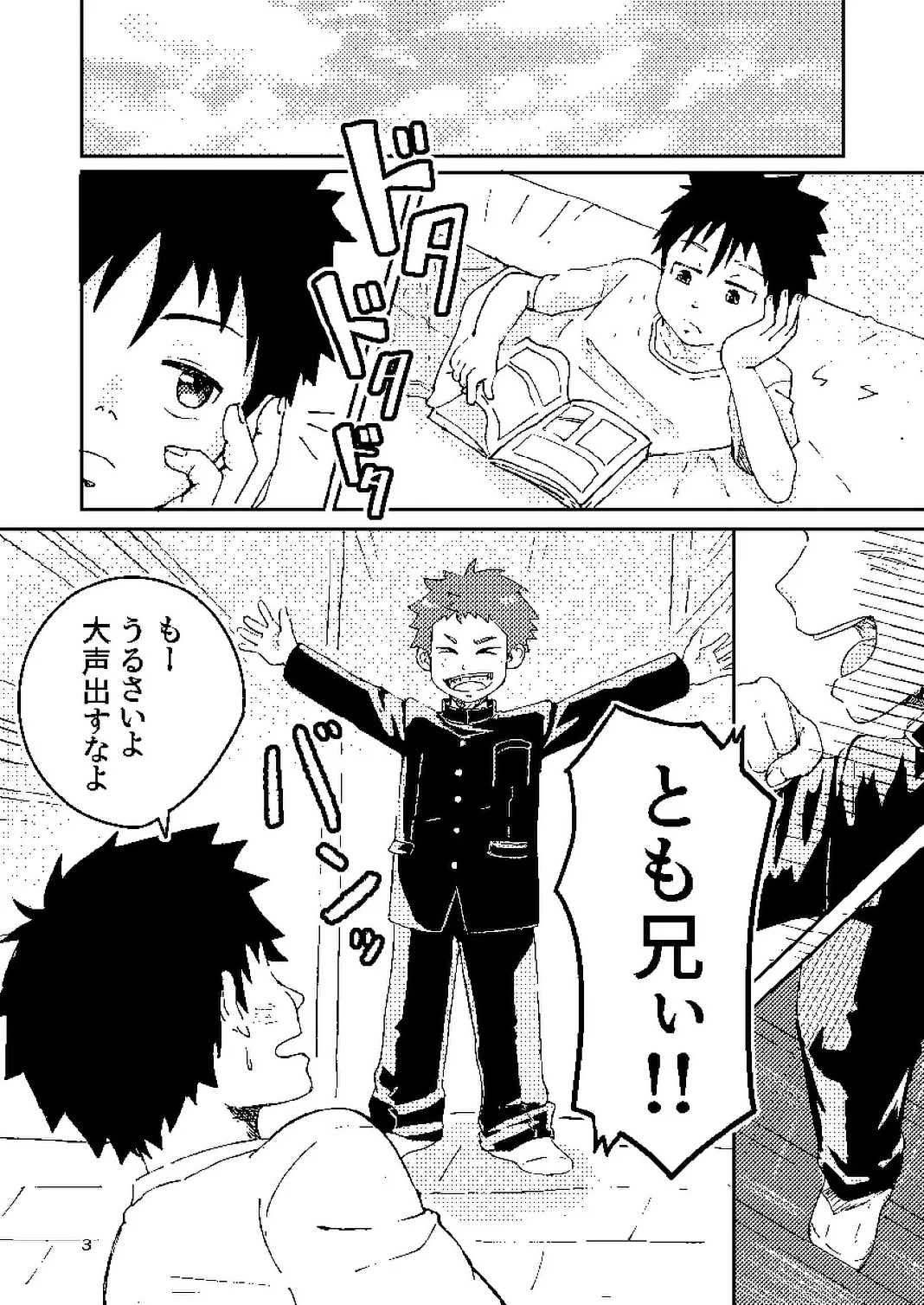 年下のおさななじみがグイグイ来る！ - page3