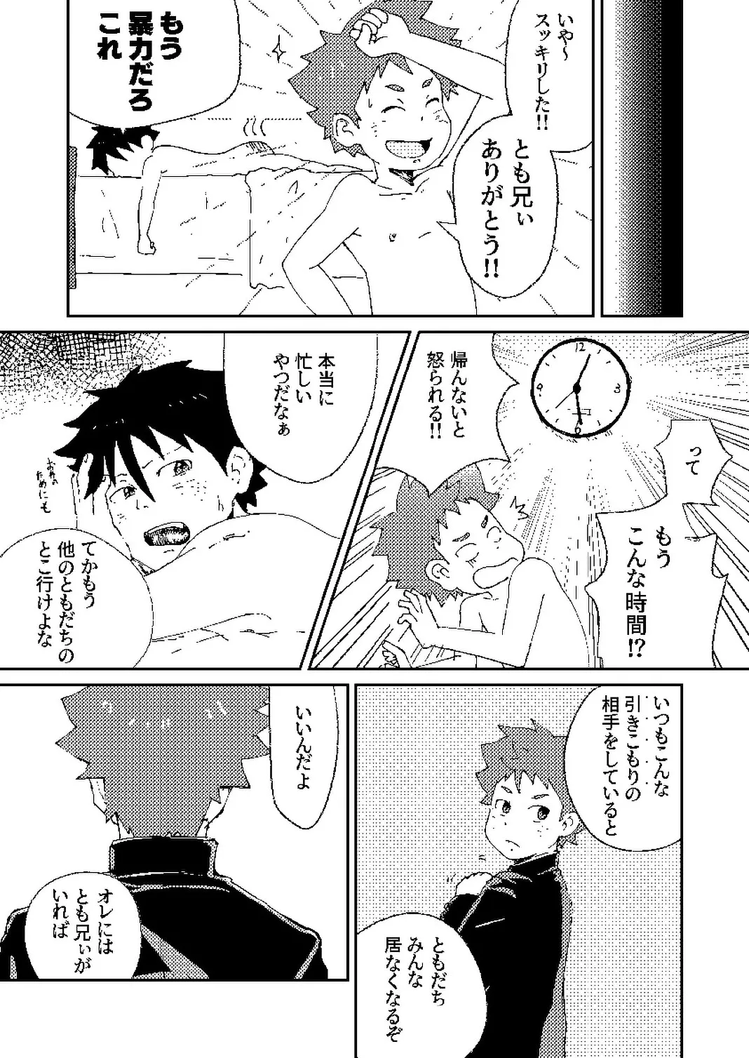 年下のおさななじみがグイグイ来る！ - page30