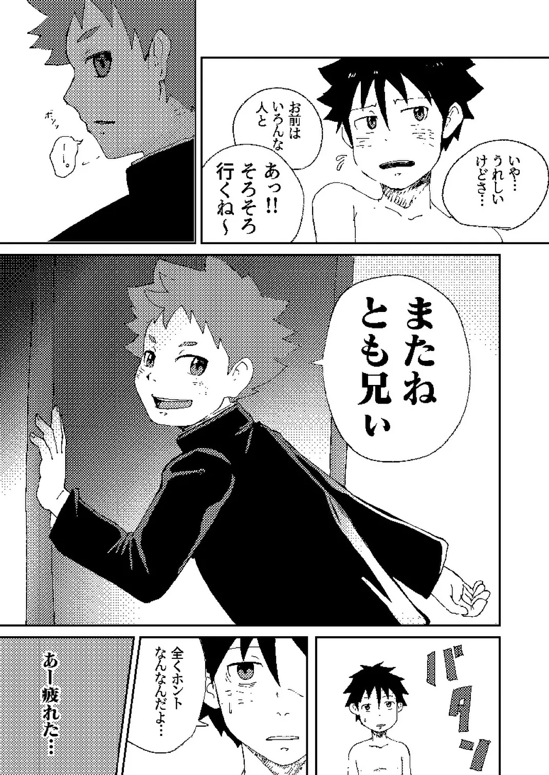 年下のおさななじみがグイグイ来る！ - page31