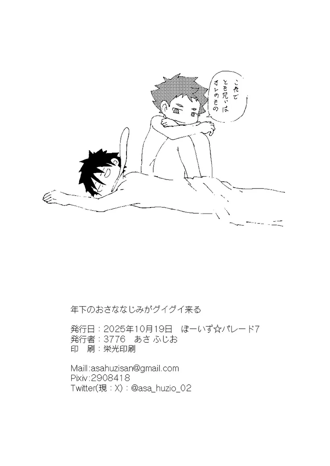 年下のおさななじみがグイグイ来る！ - page32