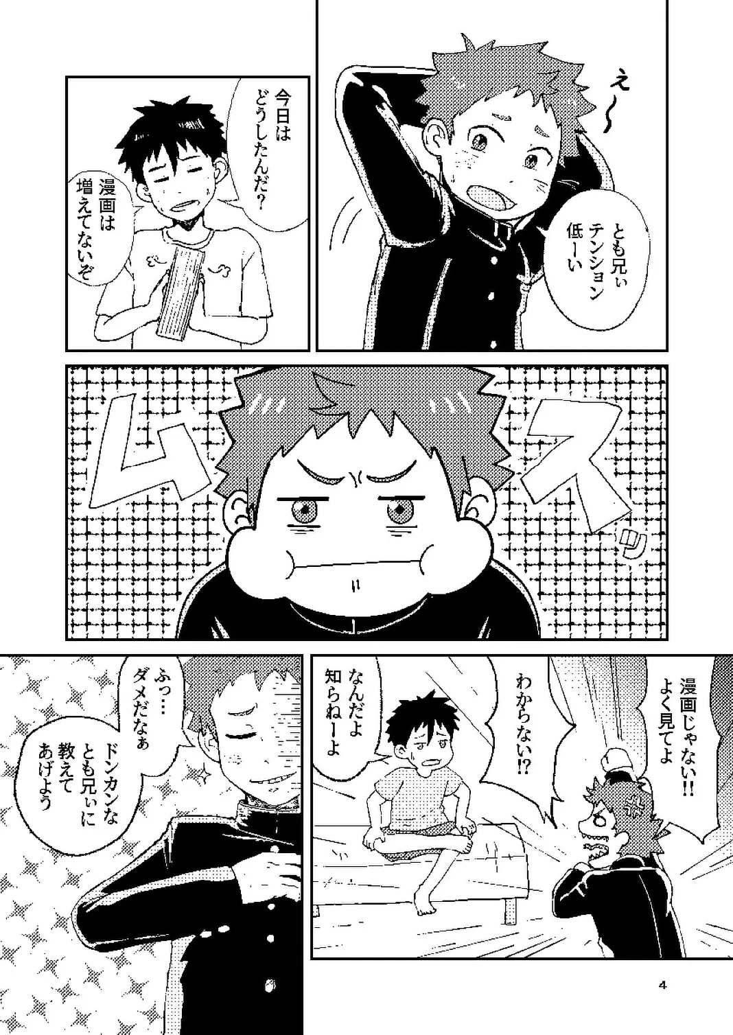 年下のおさななじみがグイグイ来る！ - page4