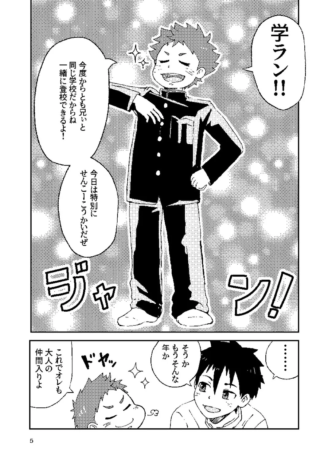 年下のおさななじみがグイグイ来る！ - page5
