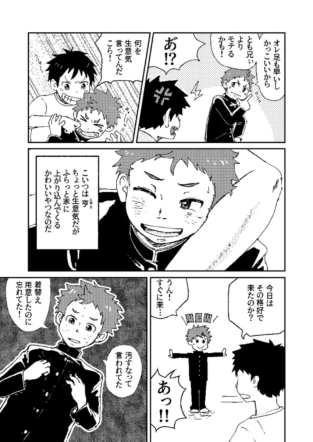 年下のおさななじみがグイグイ来る！ - page6
