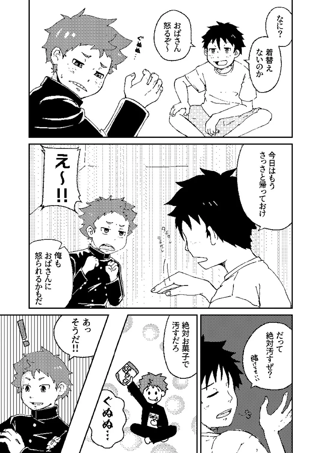 年下のおさななじみがグイグイ来る！ - page7