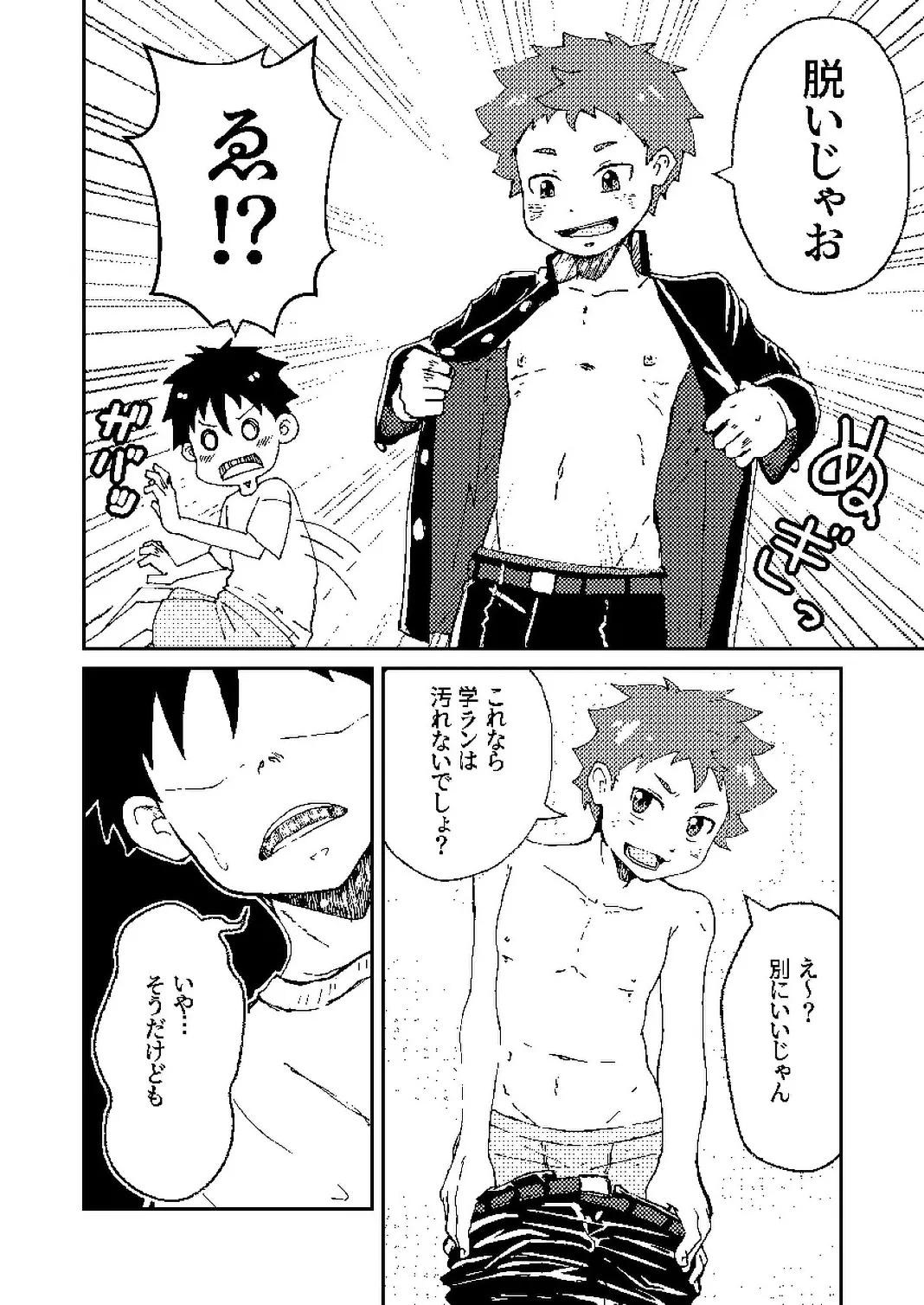 年下のおさななじみがグイグイ来る！ - page8